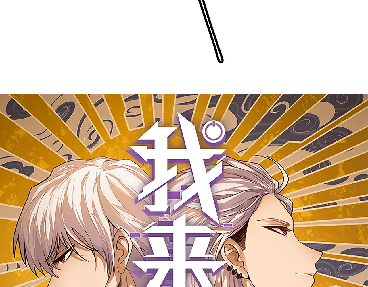 第121话 主动现身的千秋法师！ 第5页
