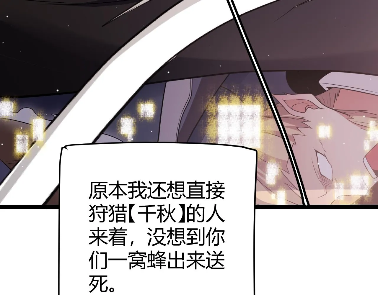 第121话 主动现身的千秋法师！ 第12页