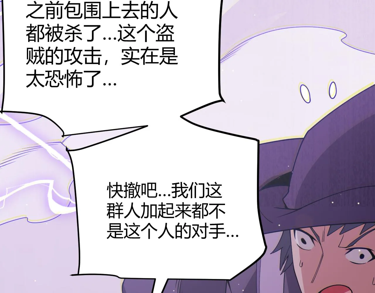 第121话 主动现身的千秋法师！ 第21页
