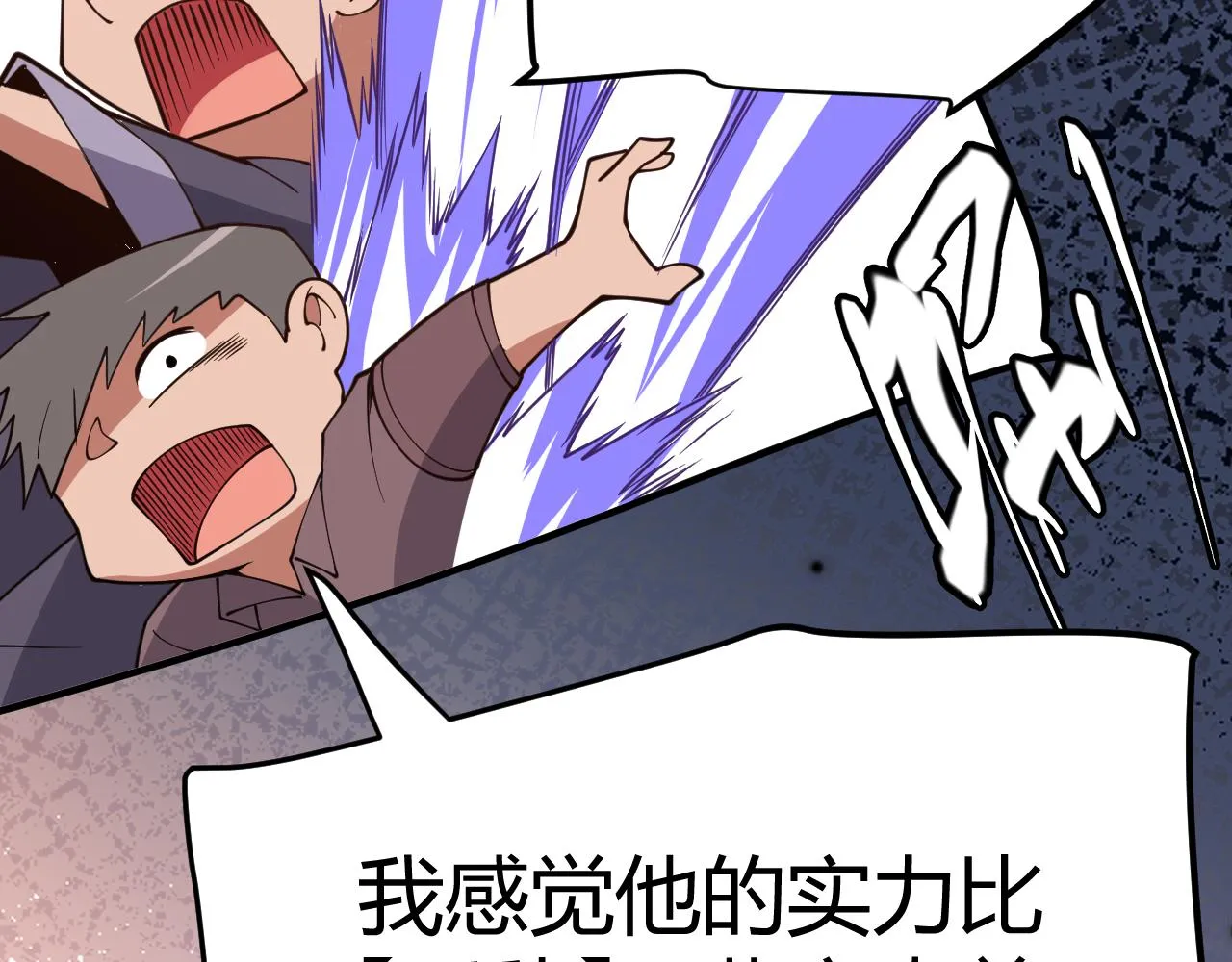 第121话 主动现身的千秋法师！ 第27页
