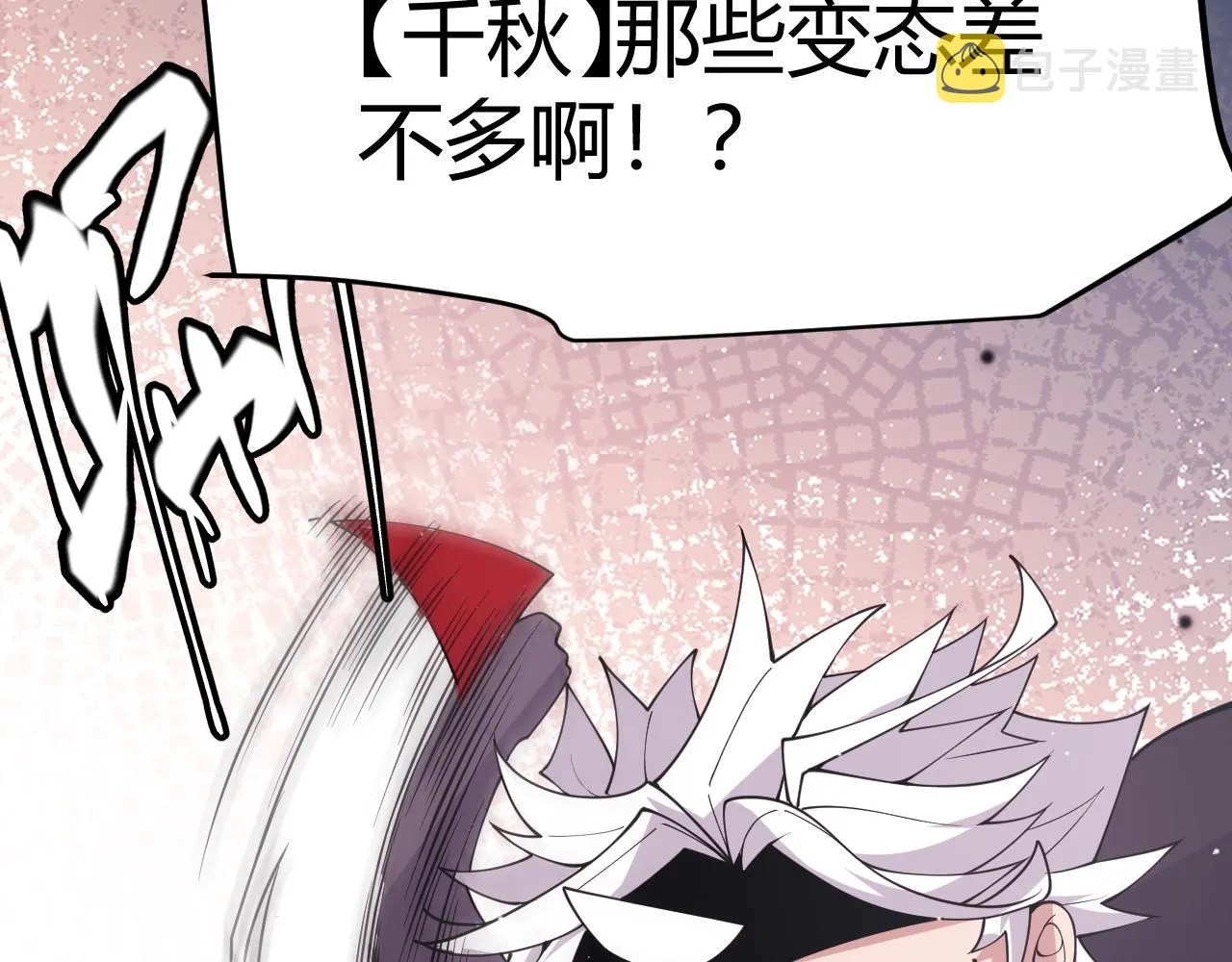 第121话 主动现身的千秋法师！ 第28页