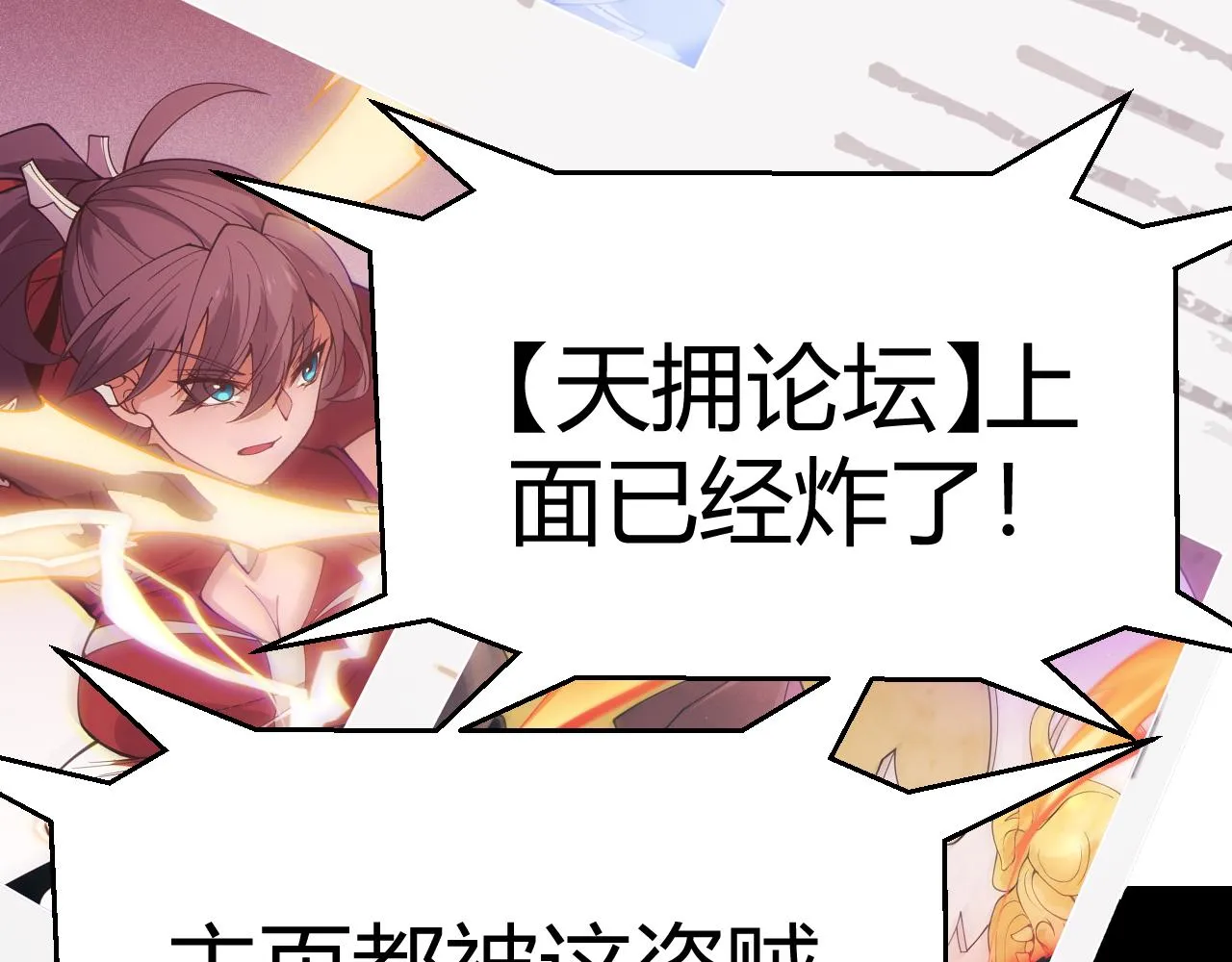 第121话 主动现身的千秋法师！ 第40页