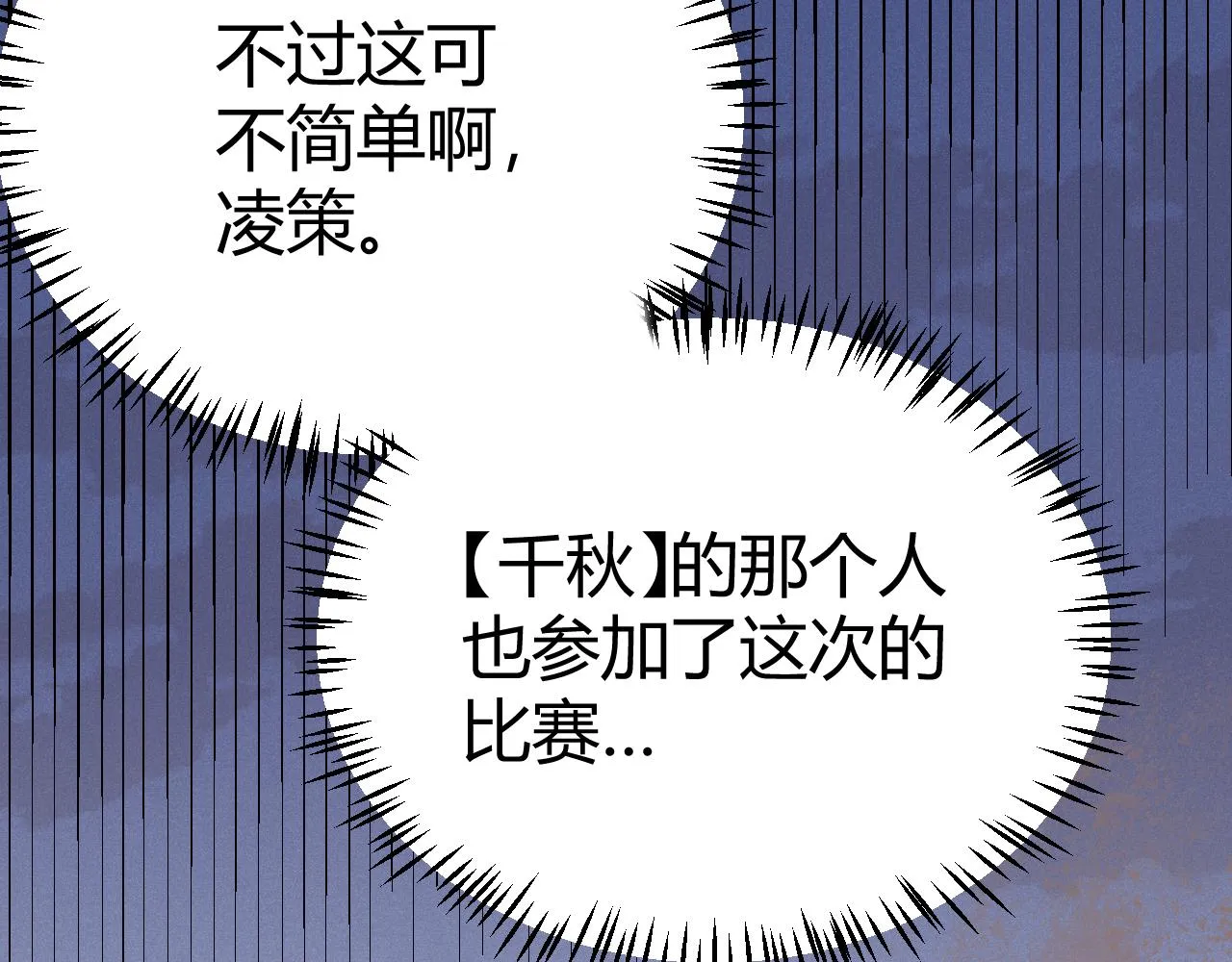 第121话 主动现身的千秋法师！ 第63页