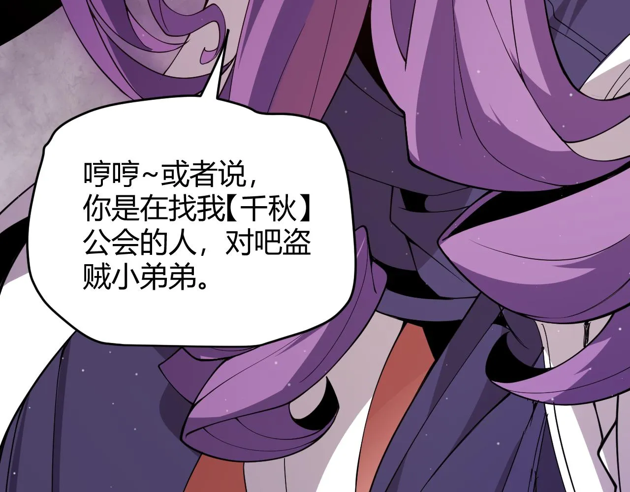 第121话 主动现身的千秋法师！ 第83页