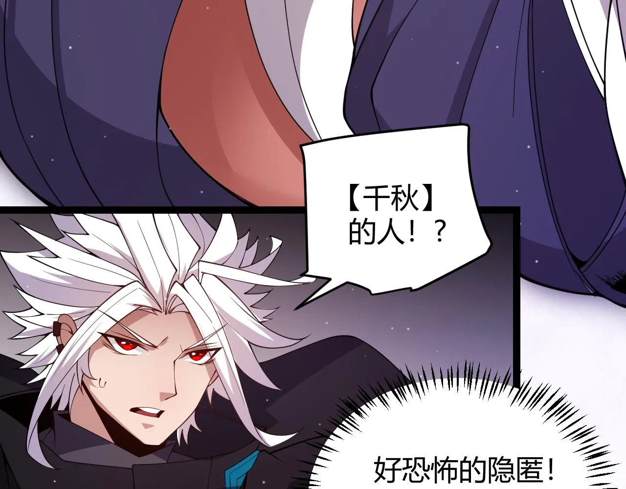第121话 主动现身的千秋法师！ 第84页
