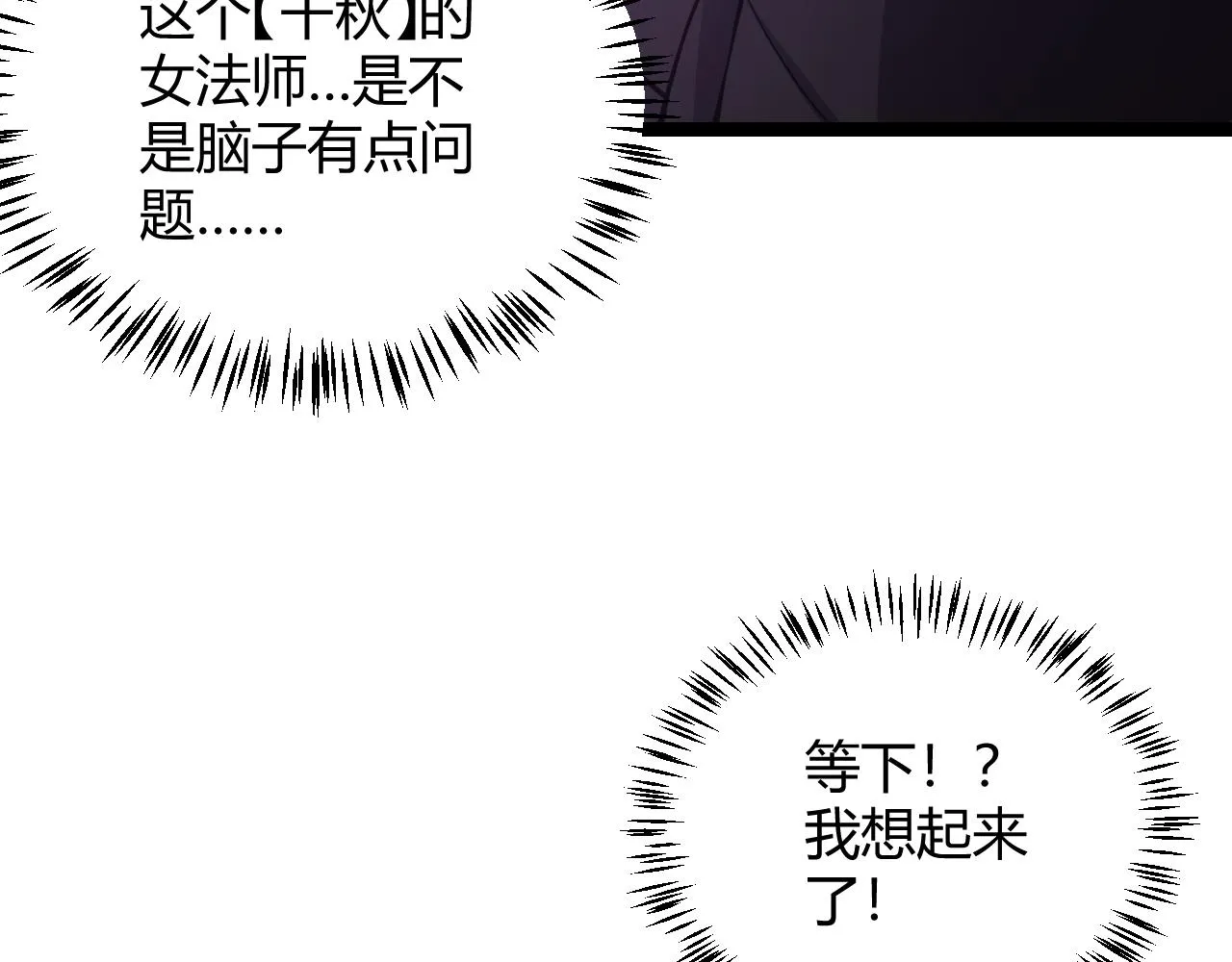 第121话 主动现身的千秋法师！ 第116页