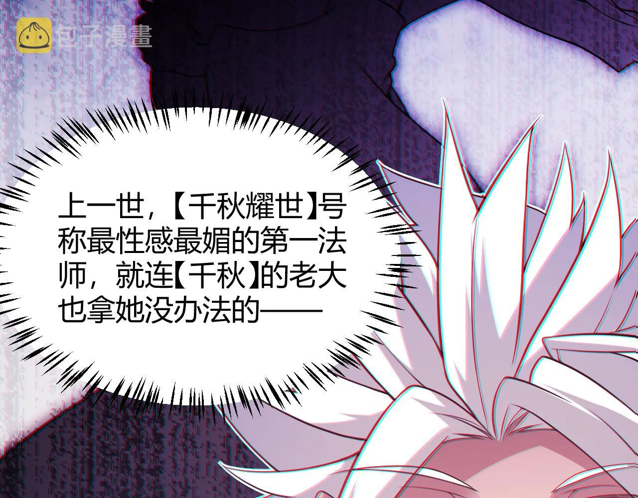 第121话 主动现身的千秋法师！ 第119页