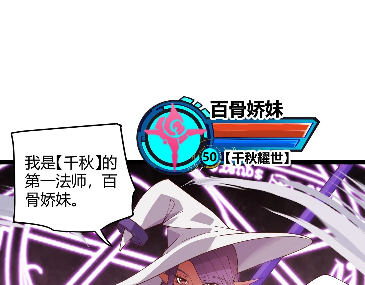 第121话 主动现身的千秋法师！ 第121页