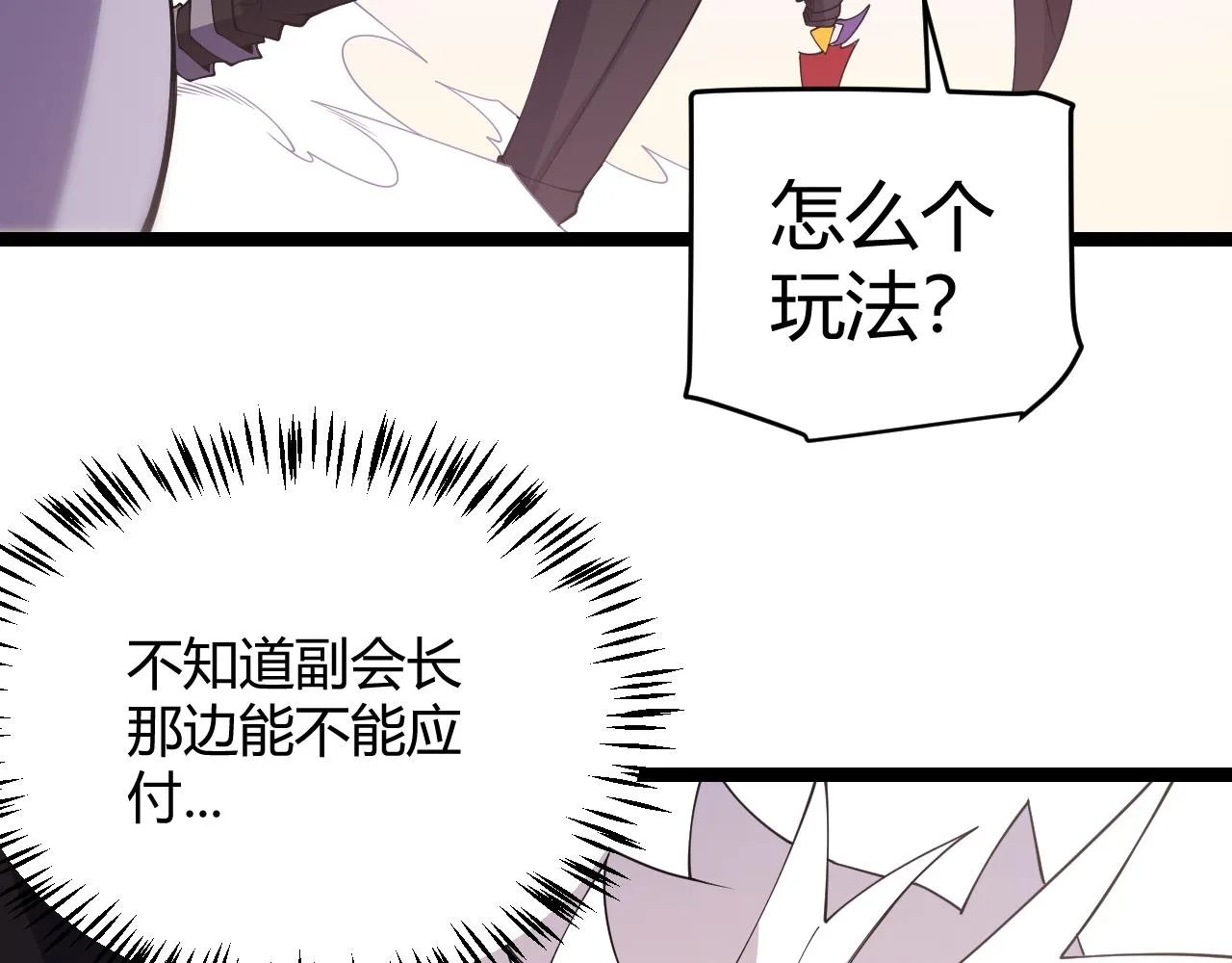 第121话 主动现身的千秋法师！ 第149页
