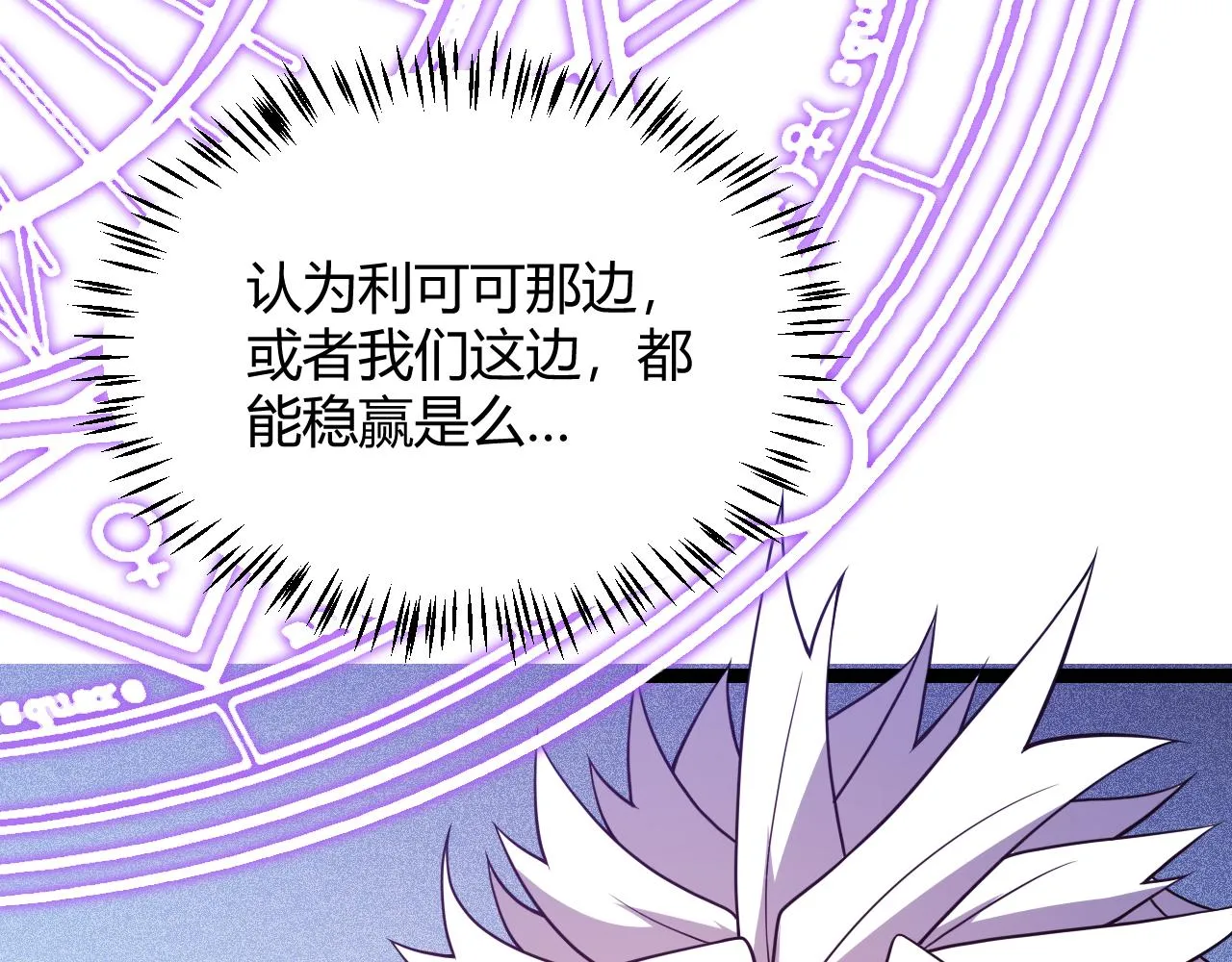 第122话 凌策沦陷？！ 第20页