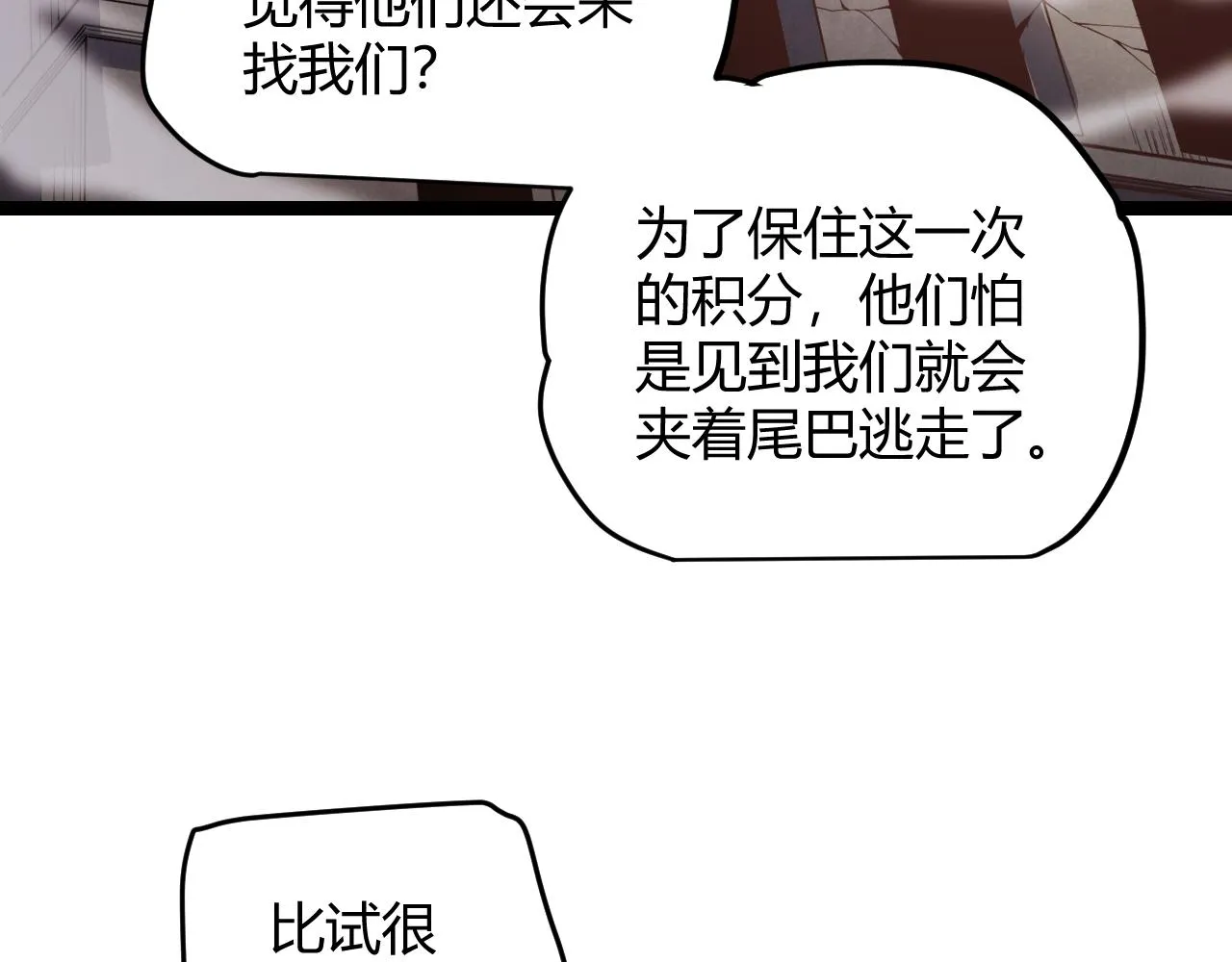 第122话 凌策沦陷？！ 第29页