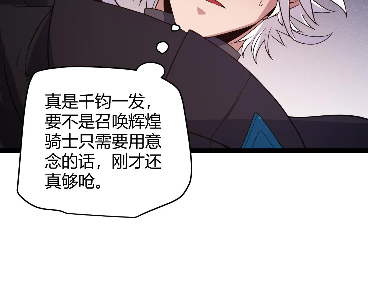第122话 凌策沦陷？！ 第86页