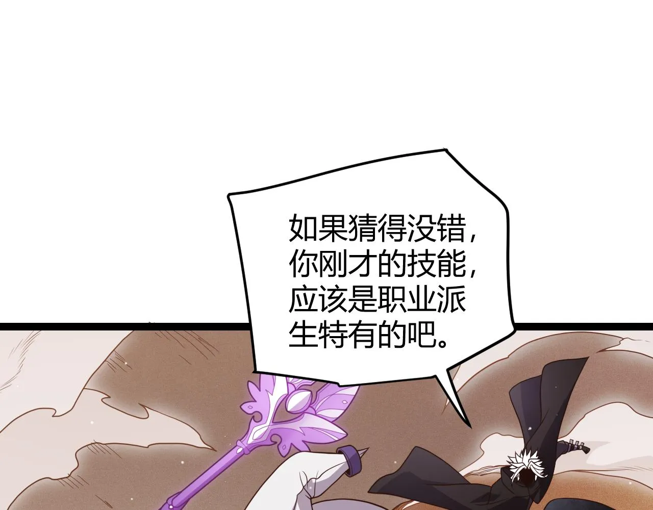 第122话 凌策沦陷？！ 第88页