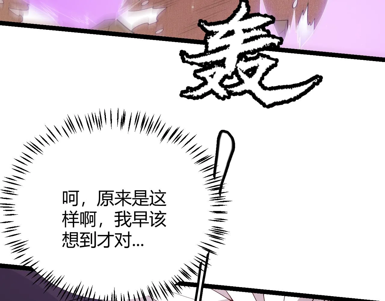 第122话 凌策沦陷？！ 第110页