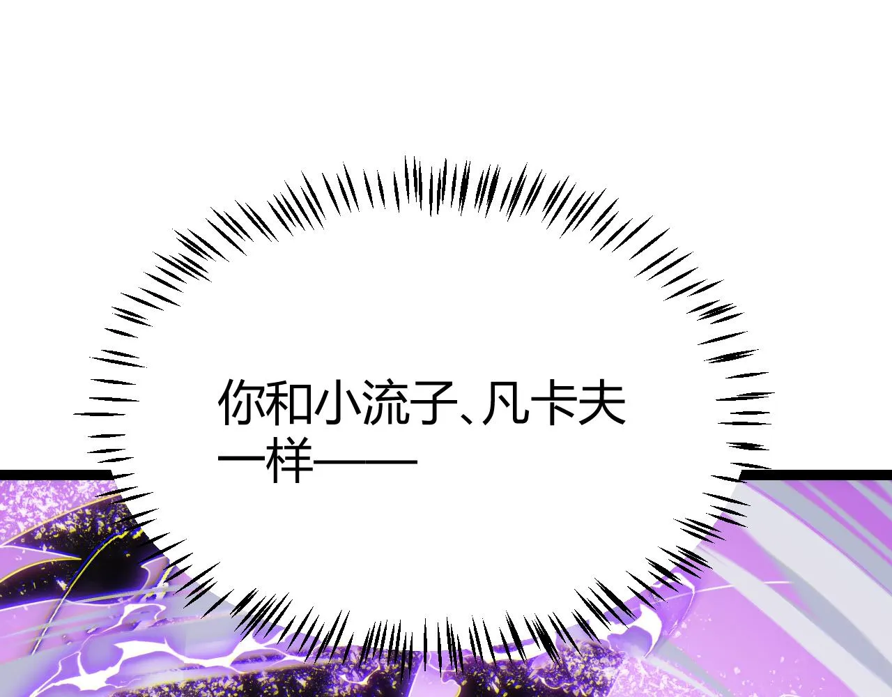 第122话 凌策沦陷？！ 第113页