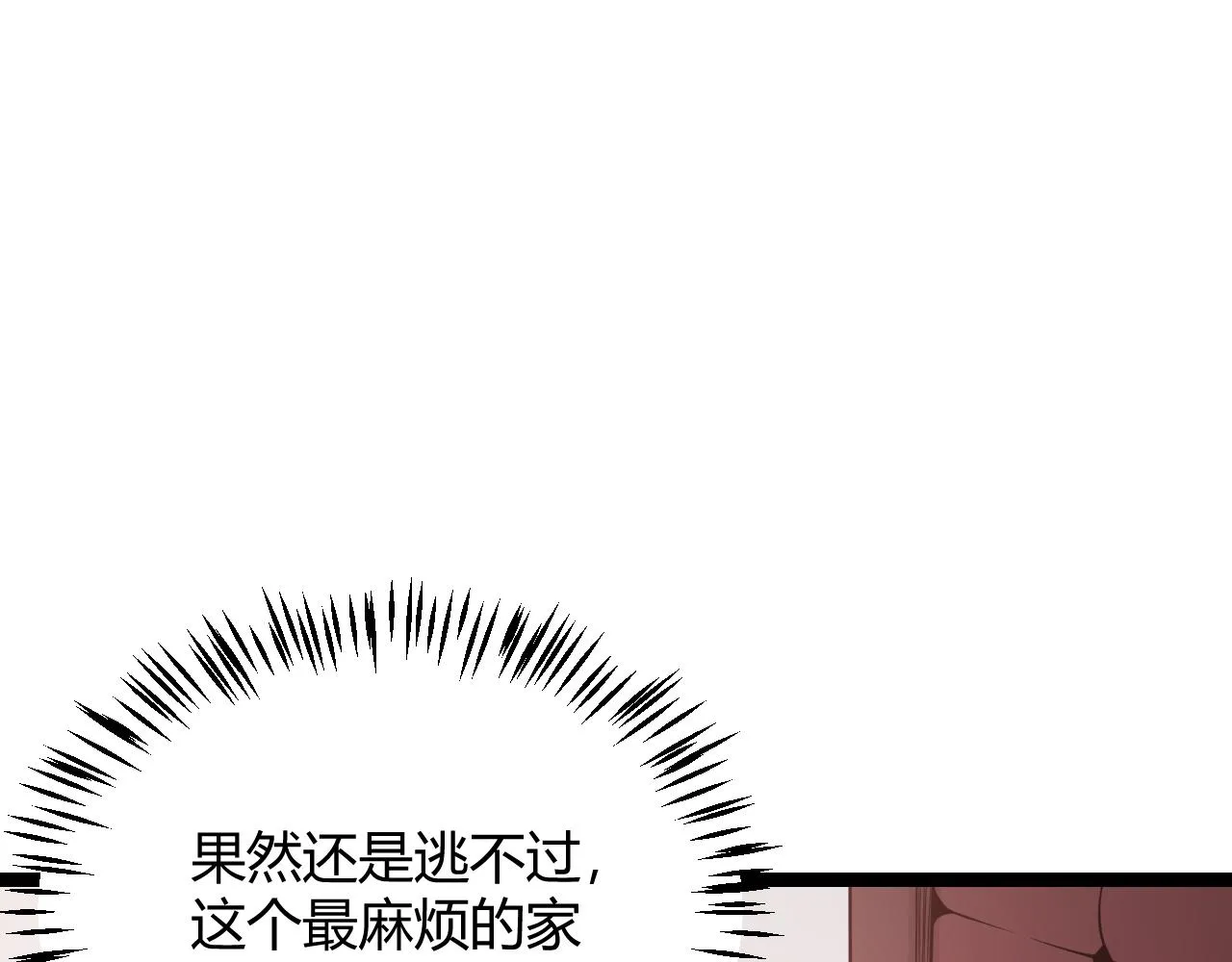 第122话 凌策沦陷？！ 第121页
