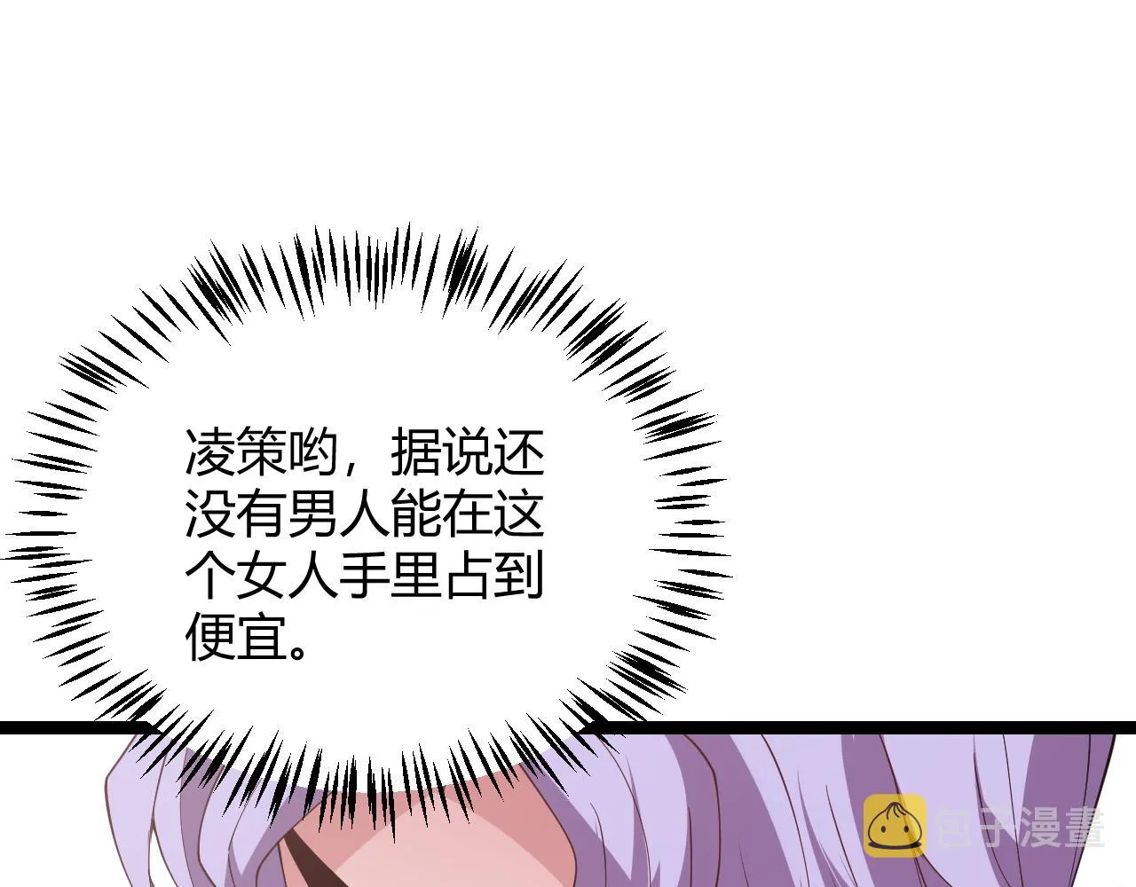 第122话 凌策沦陷？！ 第125页