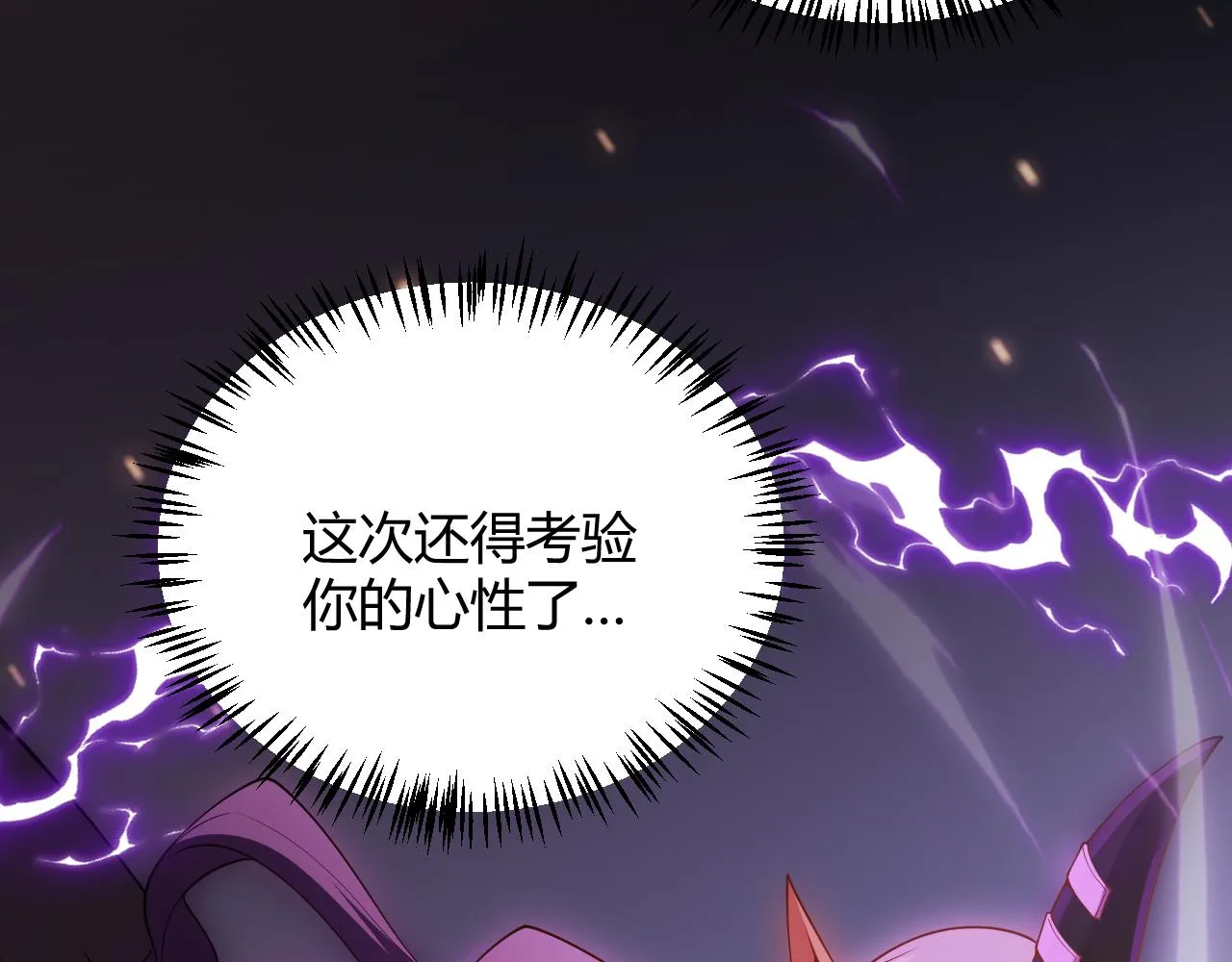 第122话 凌策沦陷？！ 第127页