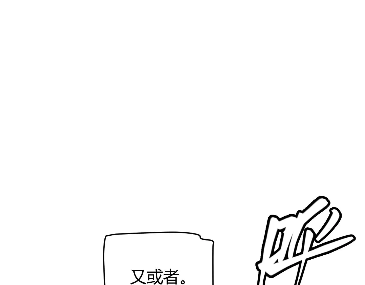 第122话 凌策沦陷？！ 第138页