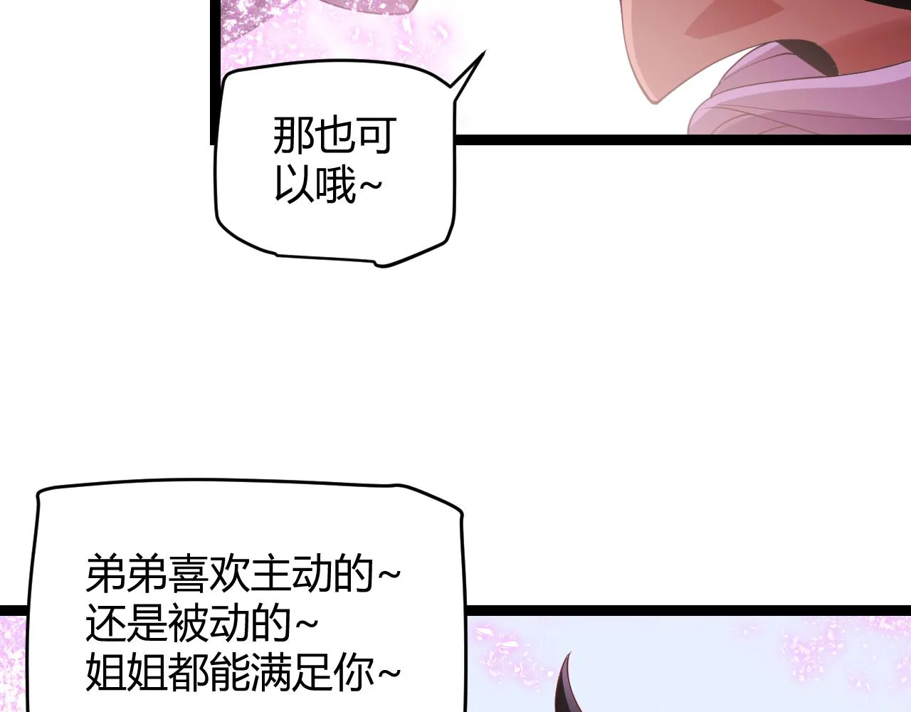 第122话 凌策沦陷？！ 第142页
