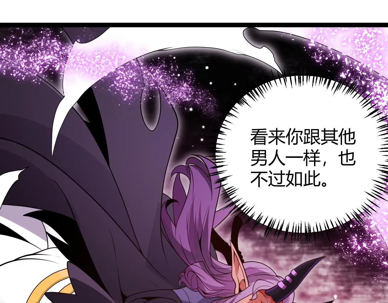 第122话 凌策沦陷？！ 第152页