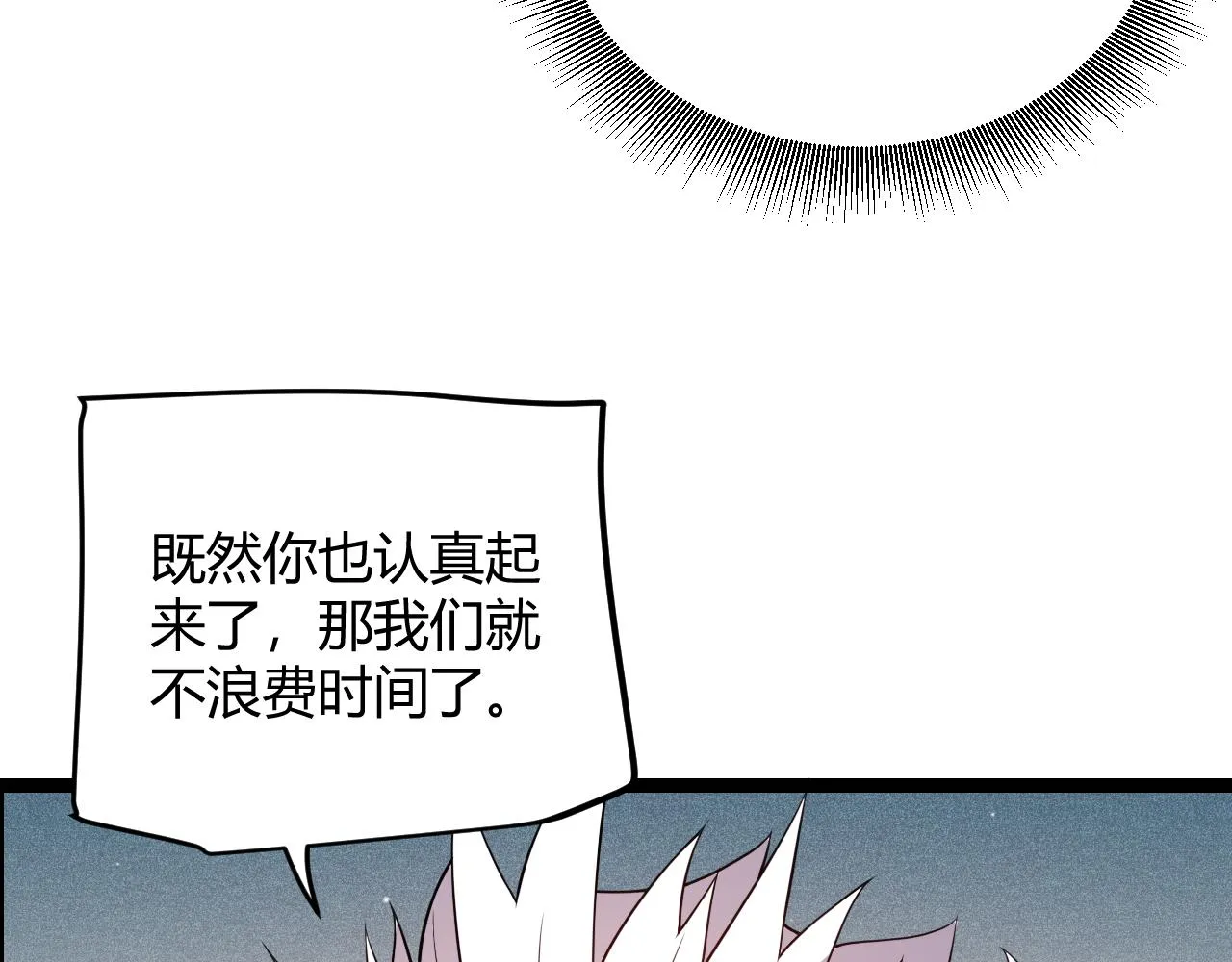 第123话 娇妹认输？！ 第23页