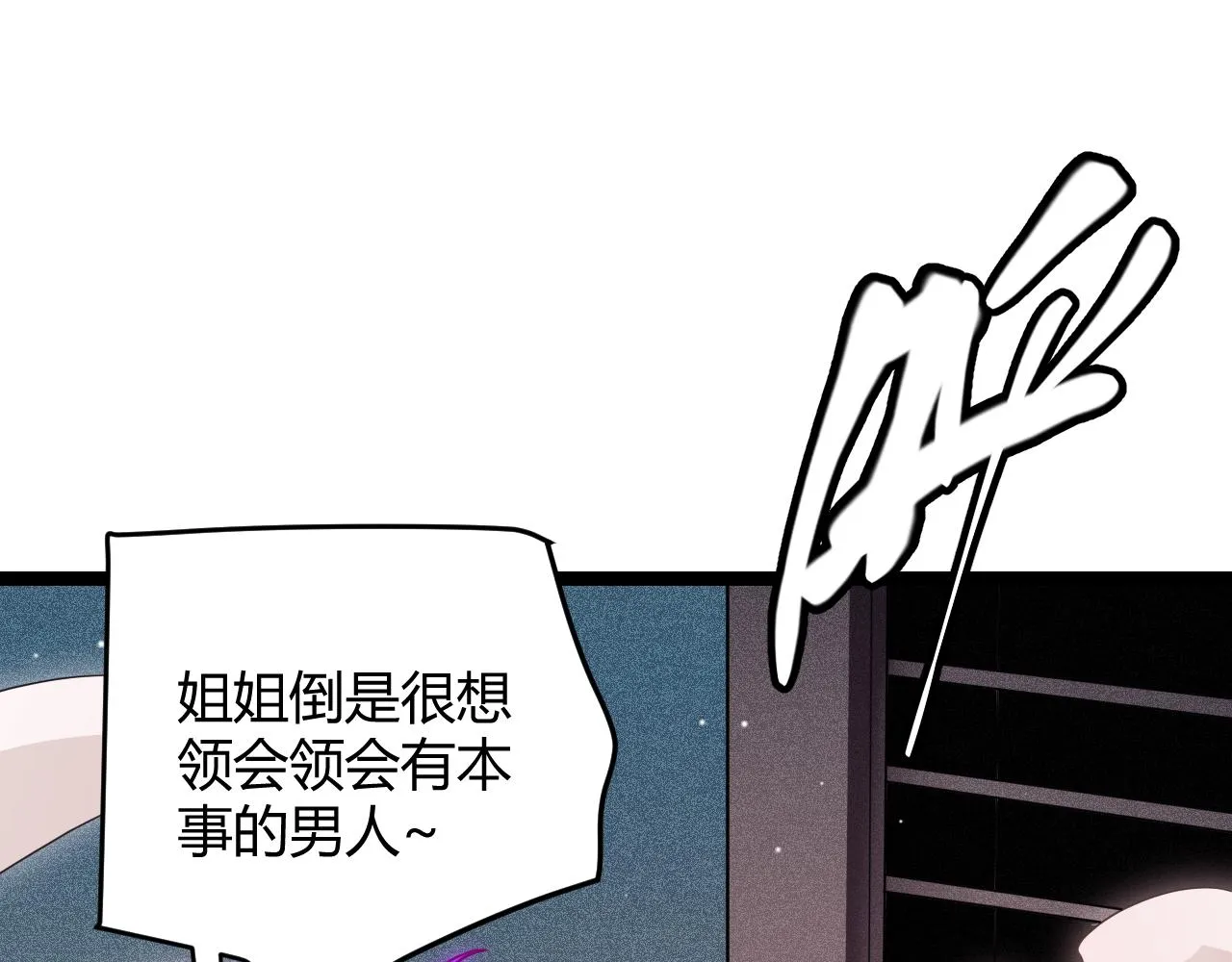 第123话 娇妹认输？！ 第31页