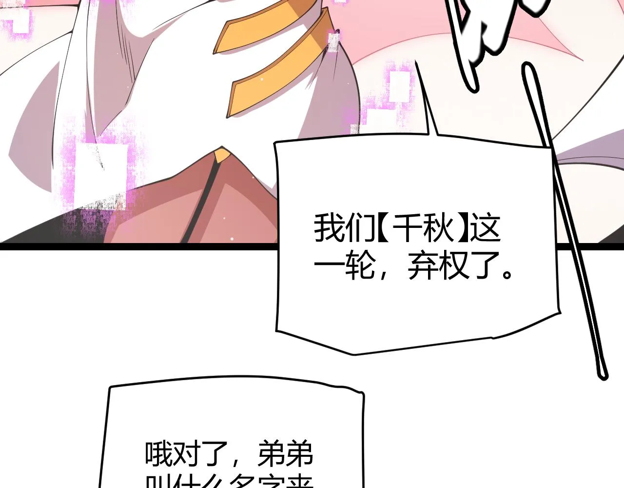 第123话 娇妹认输？！ 第118页