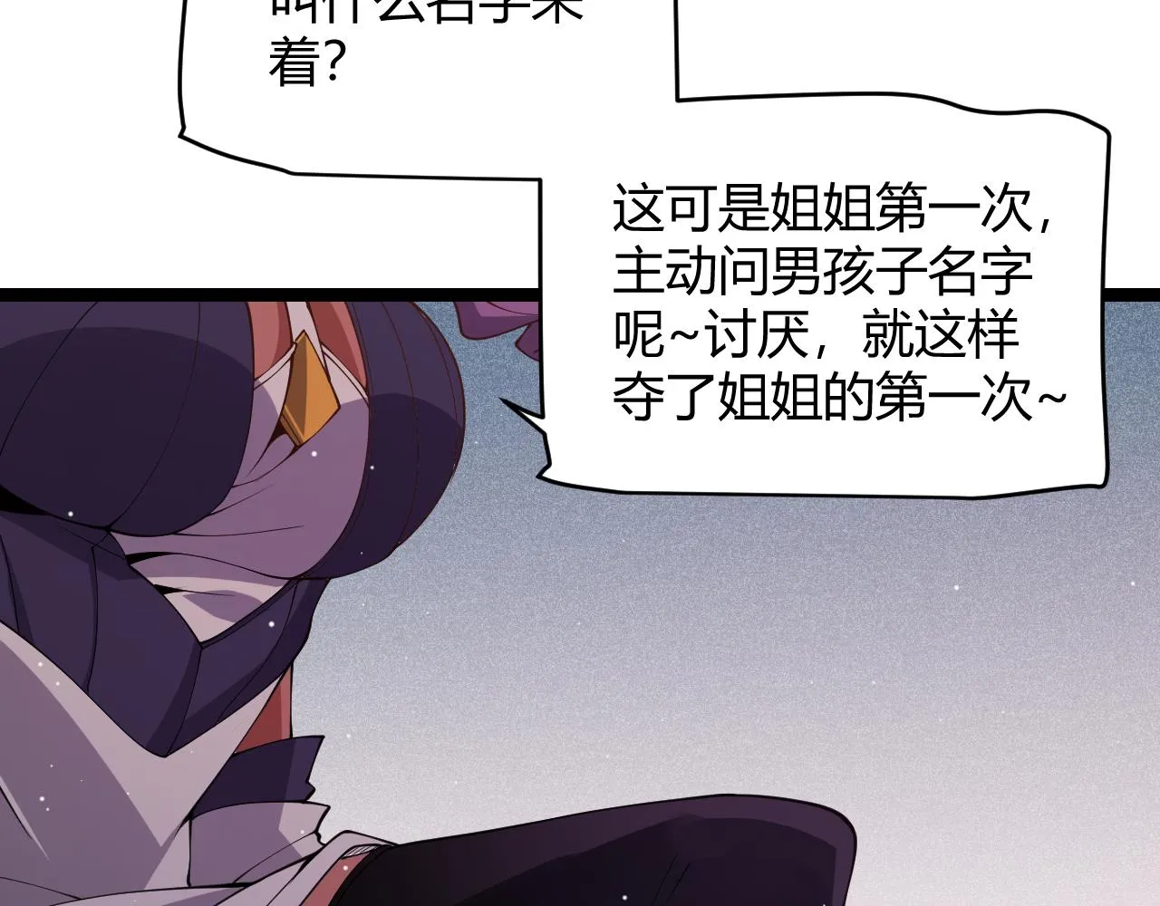 第123话 娇妹认输？！ 第119页