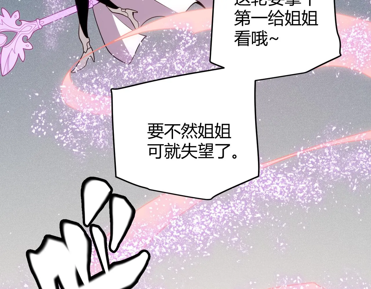 第123话 娇妹认输？！ 第124页