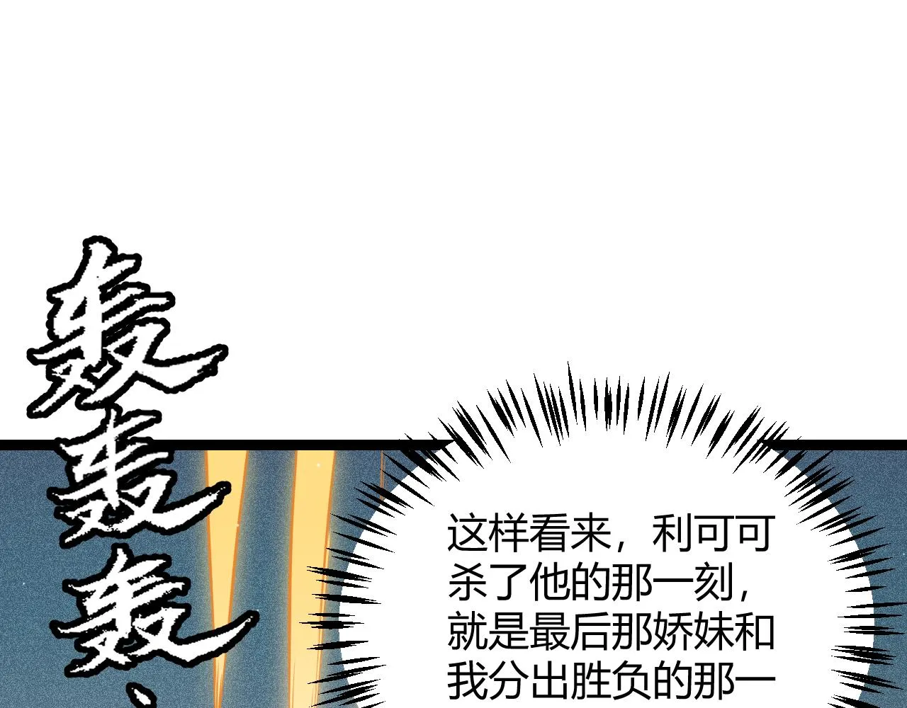 第124话 争夺战！ 第78页