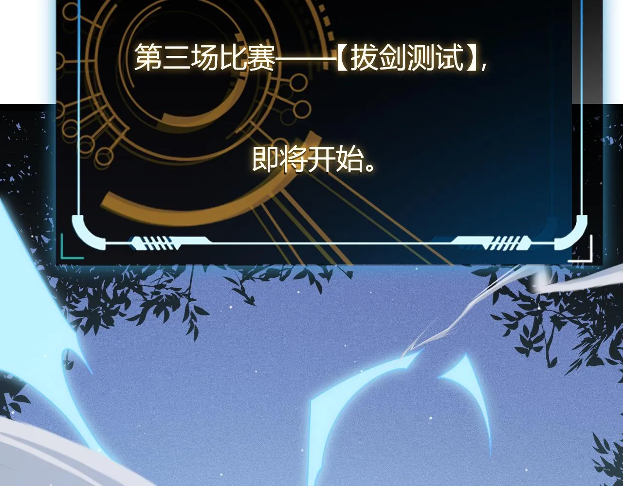 第125话 如何拔剑？ 第8页