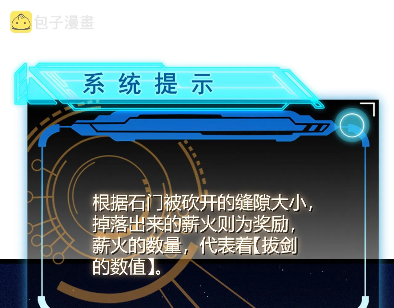 第125话 如何拔剑？ 第53页