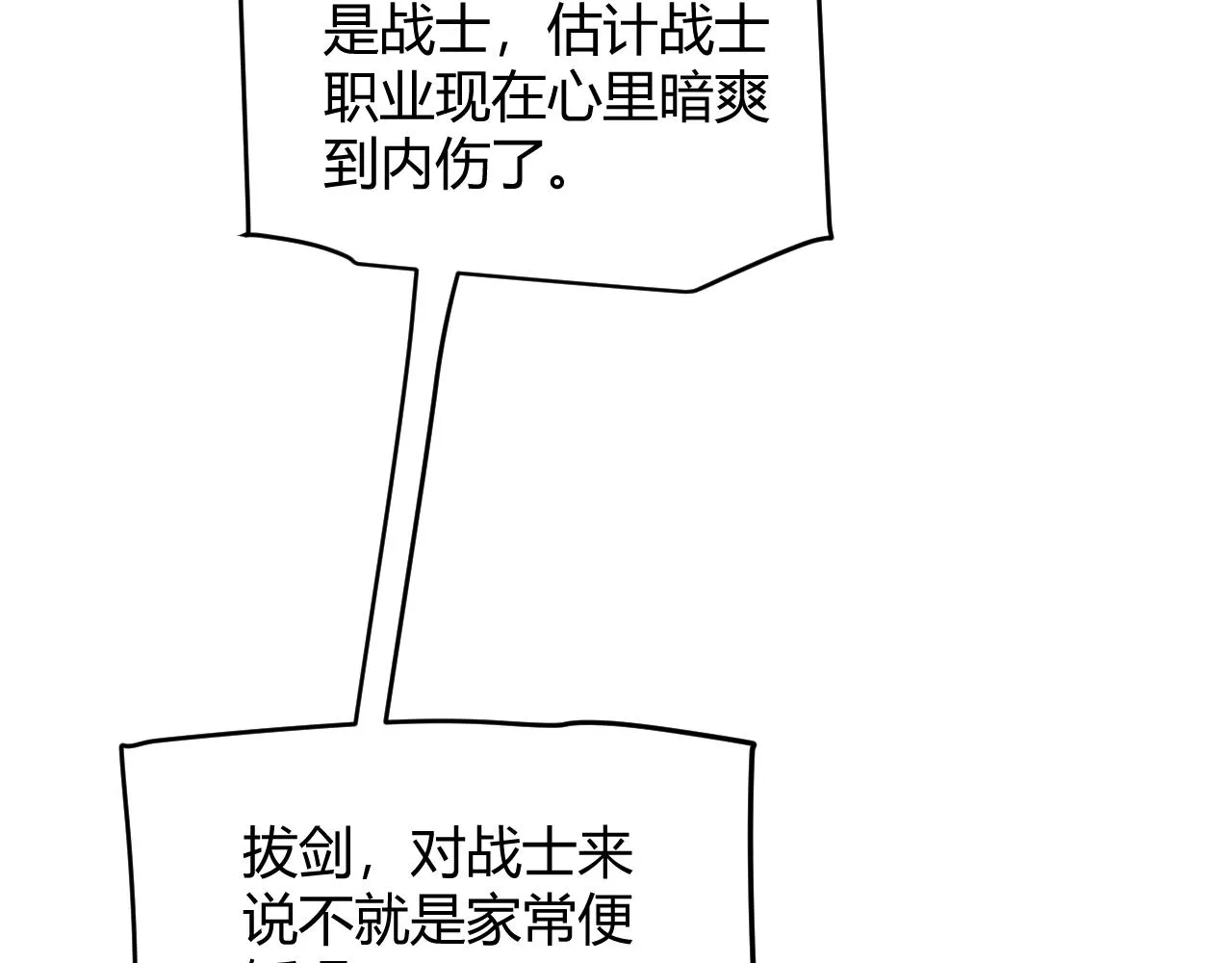 第125话 如何拔剑？ 第71页
