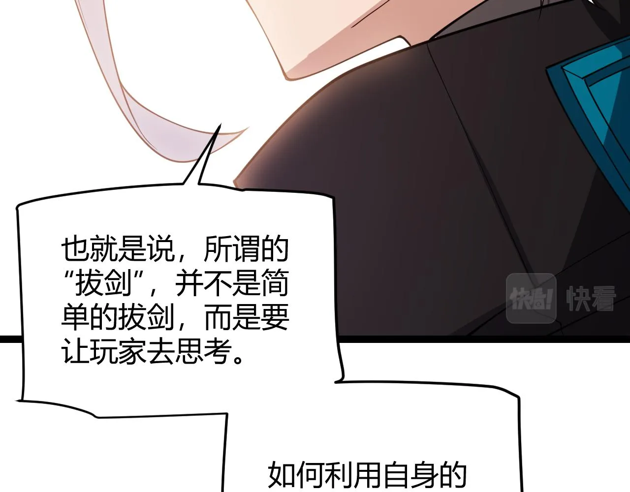 第125话 如何拔剑？ 第84页