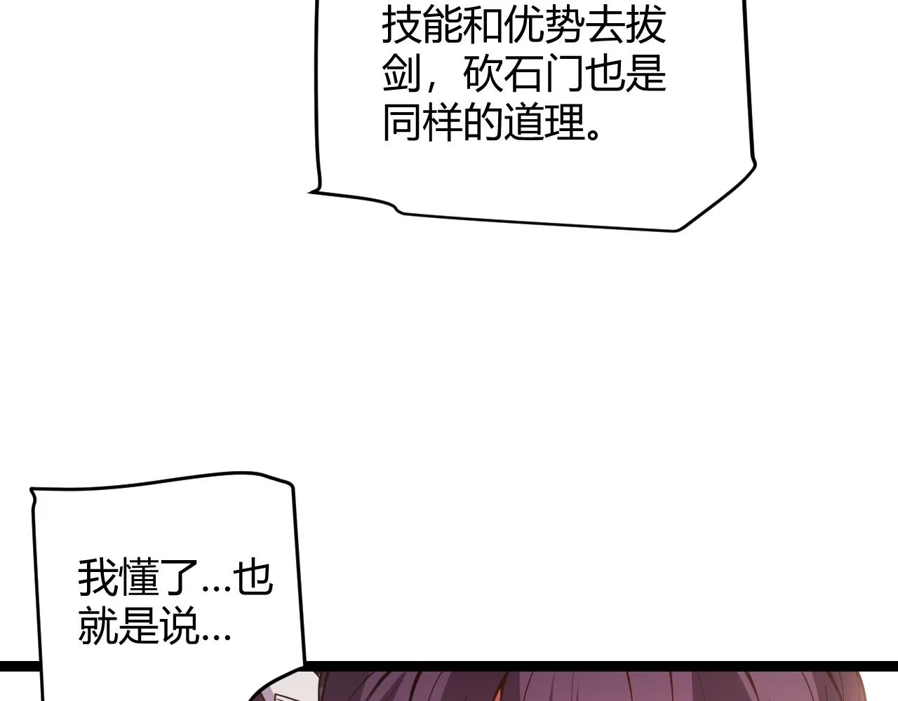 第125话 如何拔剑？ 第85页