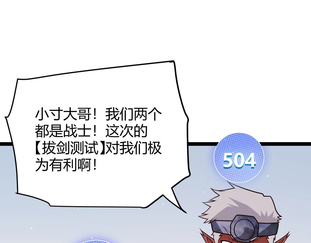 第125话 如何拔剑？ 第93页