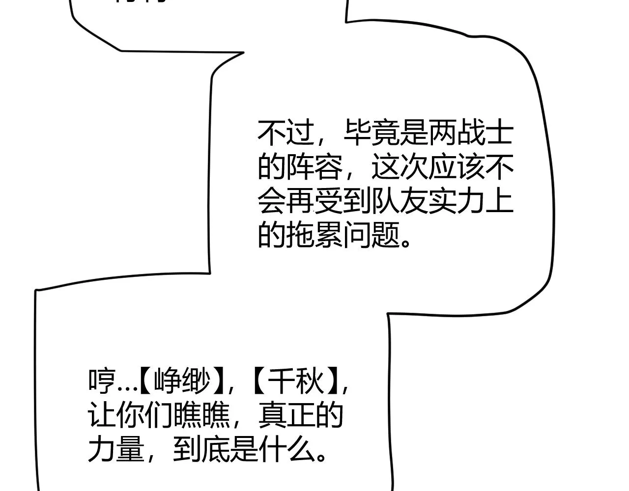 第125话 如何拔剑？ 第96页