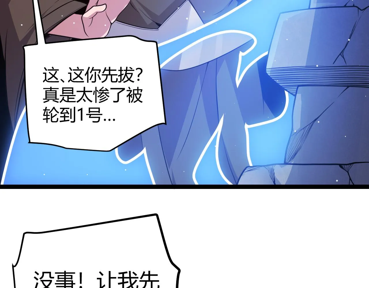 第125话 如何拔剑？ 第103页