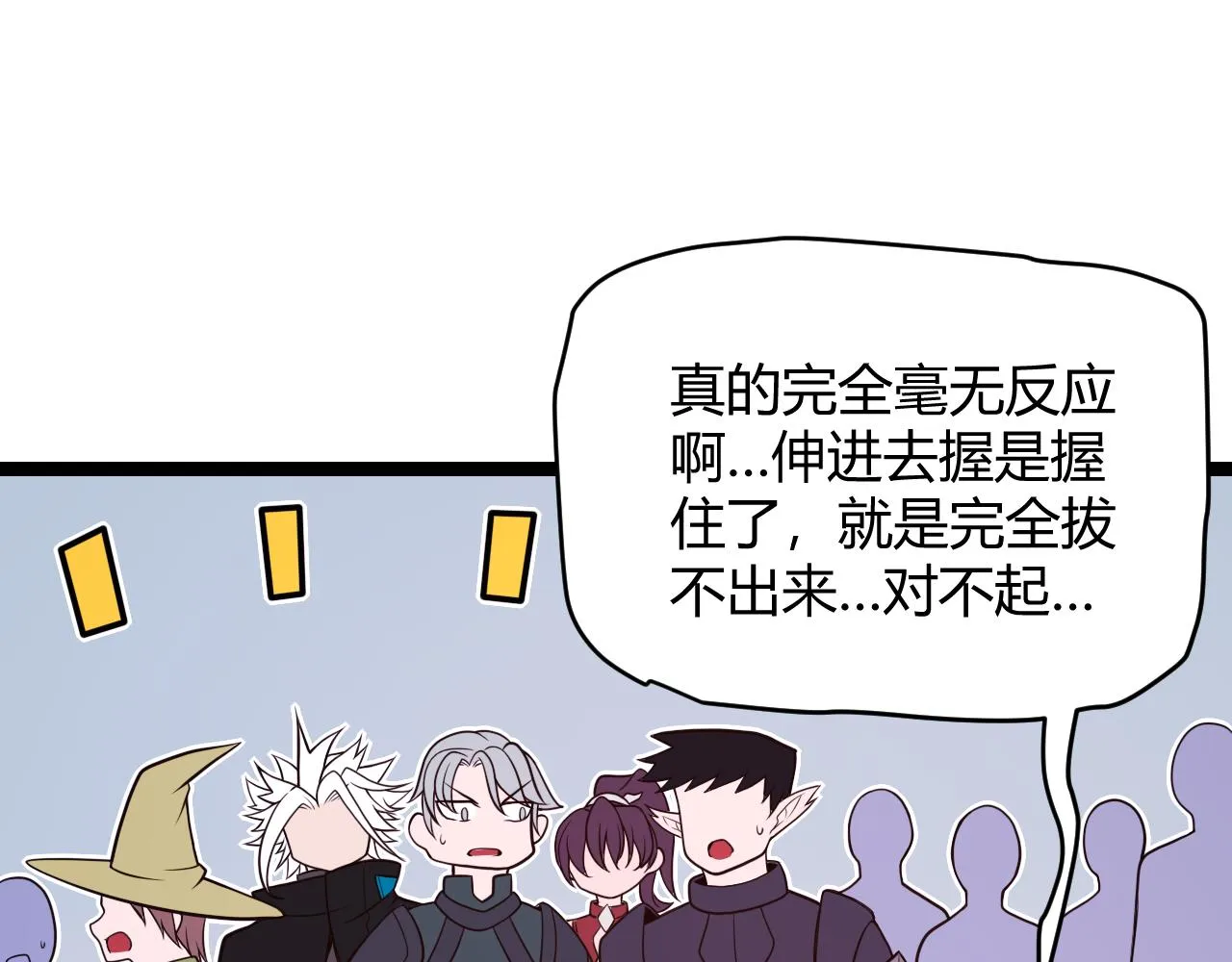 第125话 如何拔剑？ 第118页