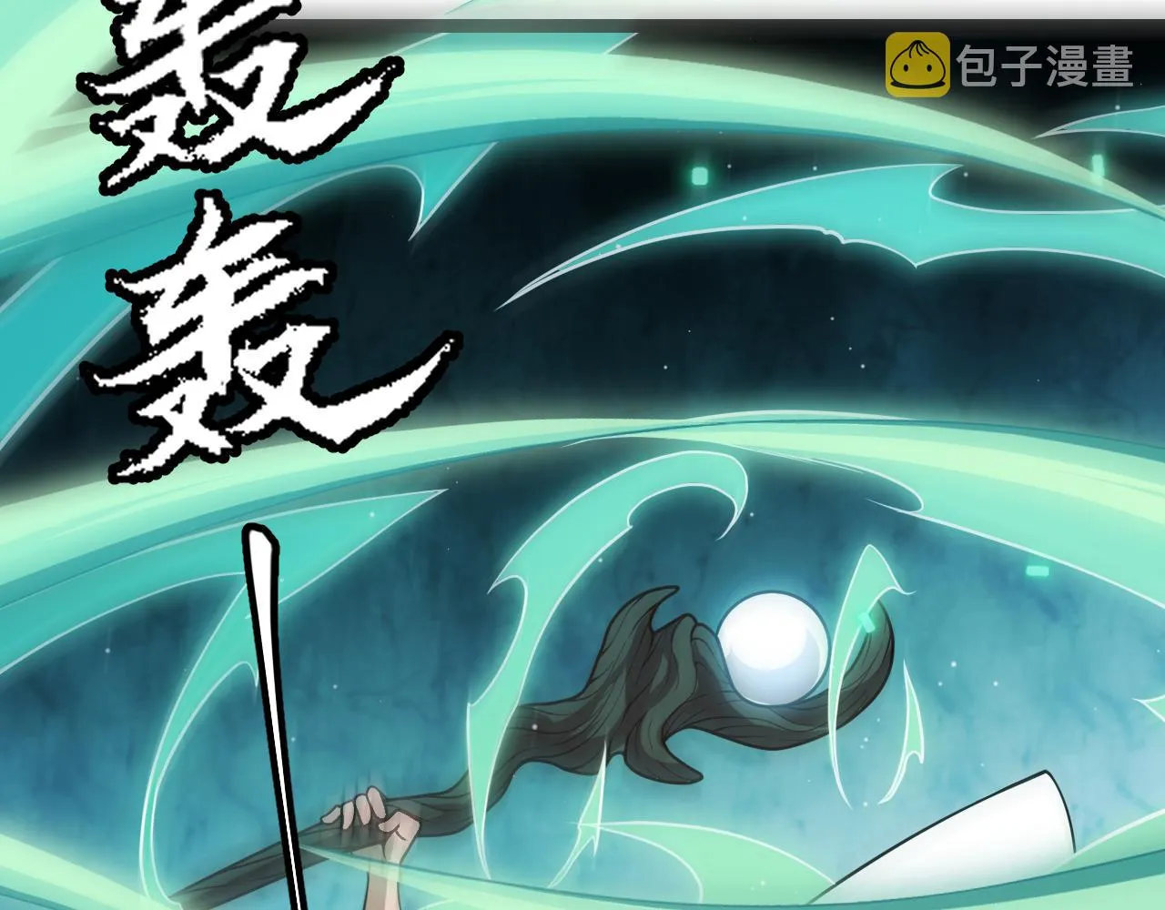 第125话 如何拔剑？ 第134页