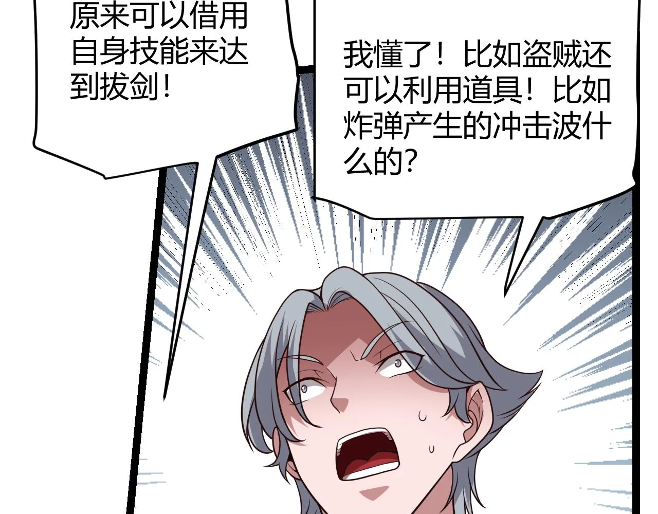 第125话 如何拔剑？ 第143页