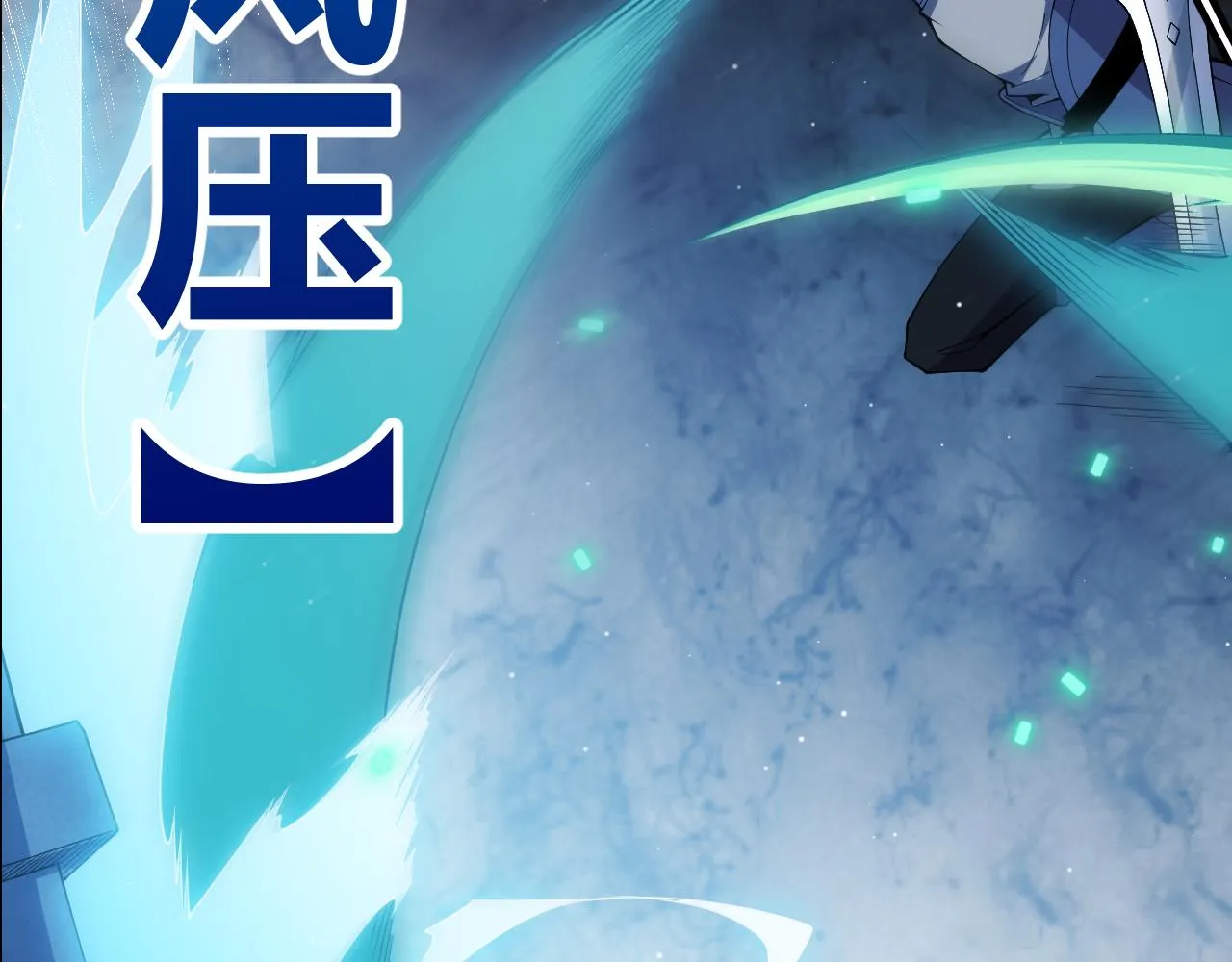 第125话 如何拔剑？ 第149页