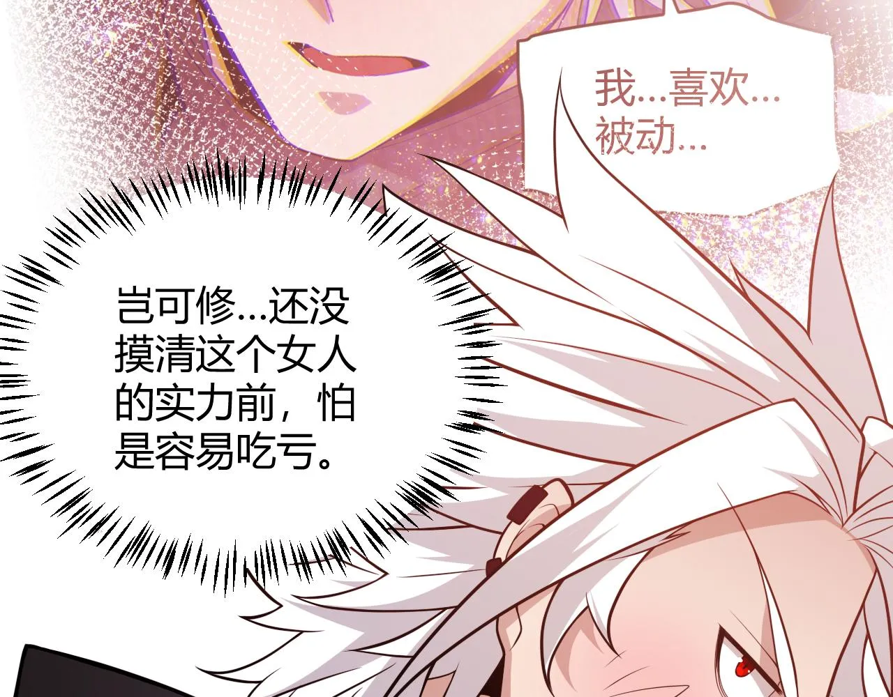 第126话 凌策小组的压力 第28页