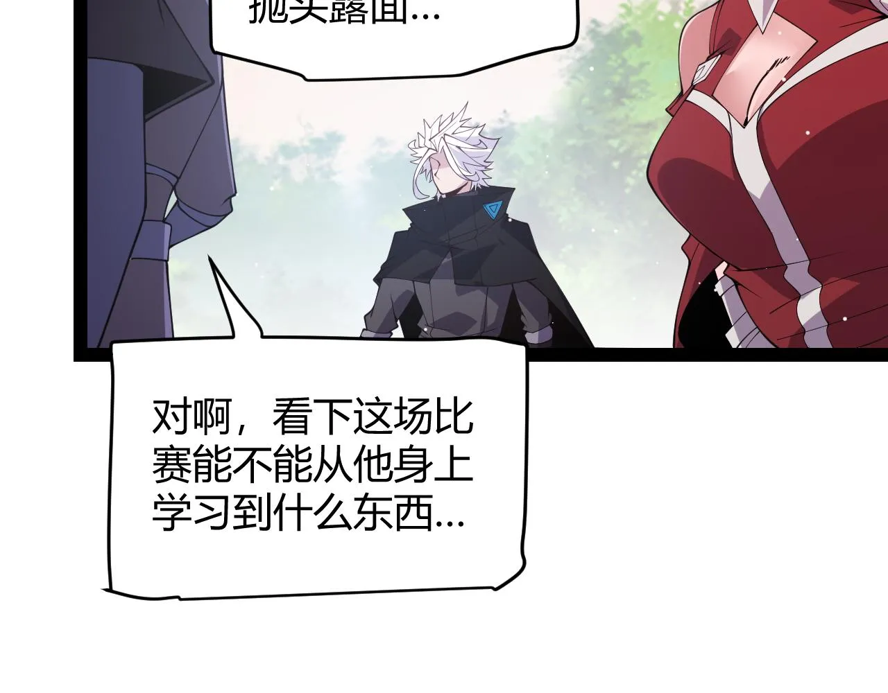 第126话 凌策小组的压力 第76页