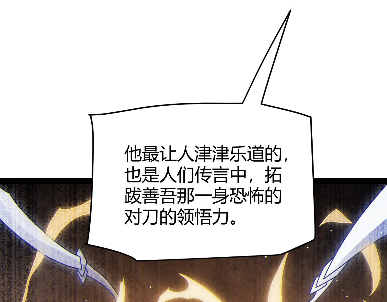 第126话 凌策小组的压力 第108页