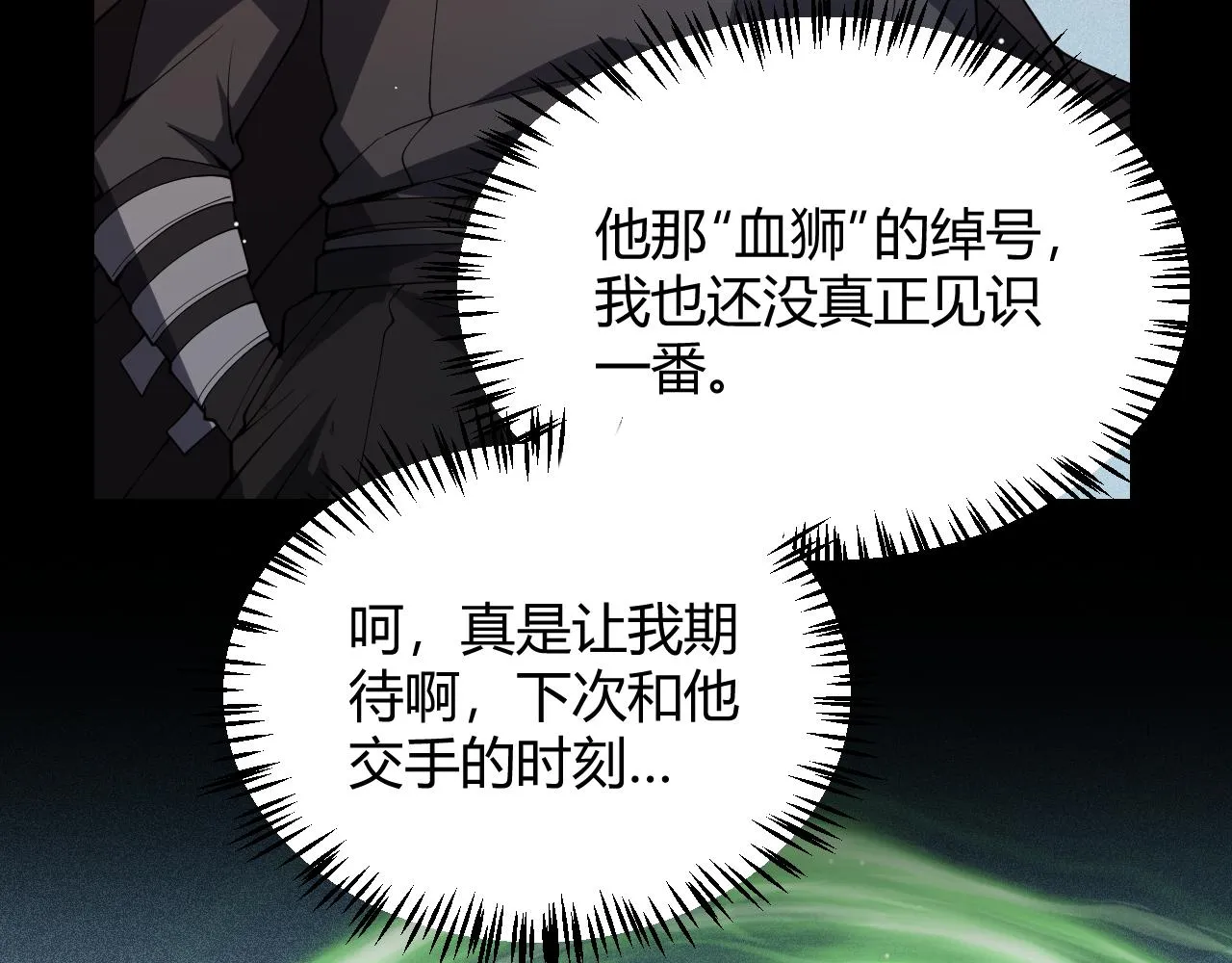 第126话 凌策小组的压力 第146页