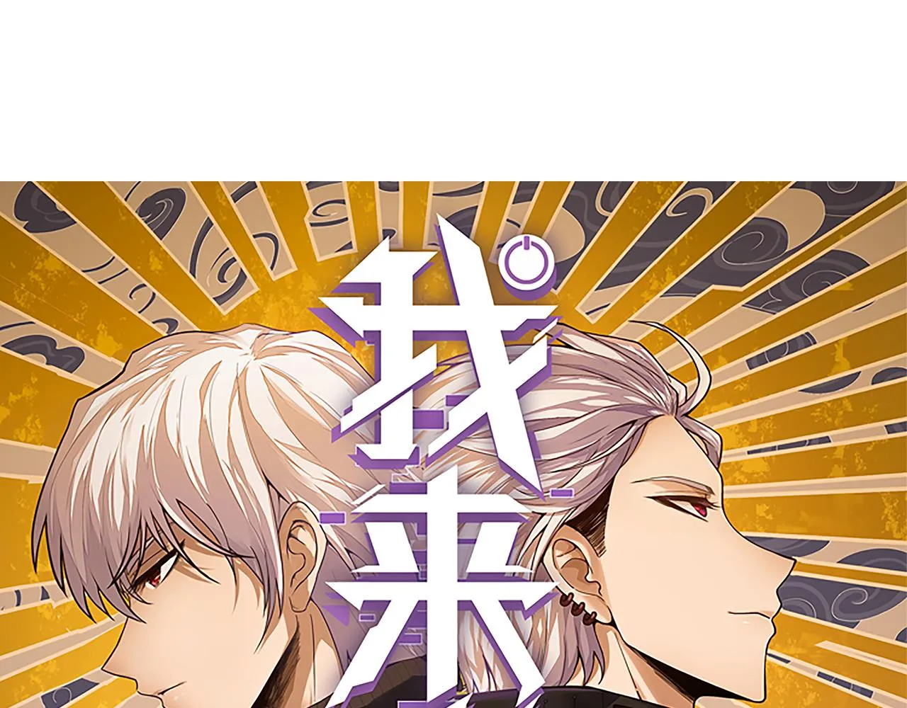 第127话 曾经王的剑！ 第10页