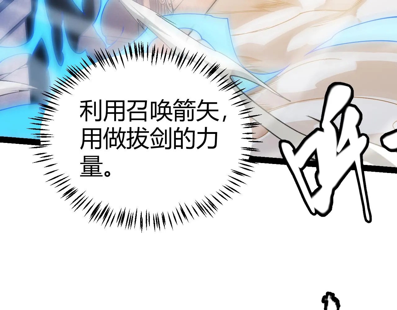 第127话 曾经王的剑！ 第51页