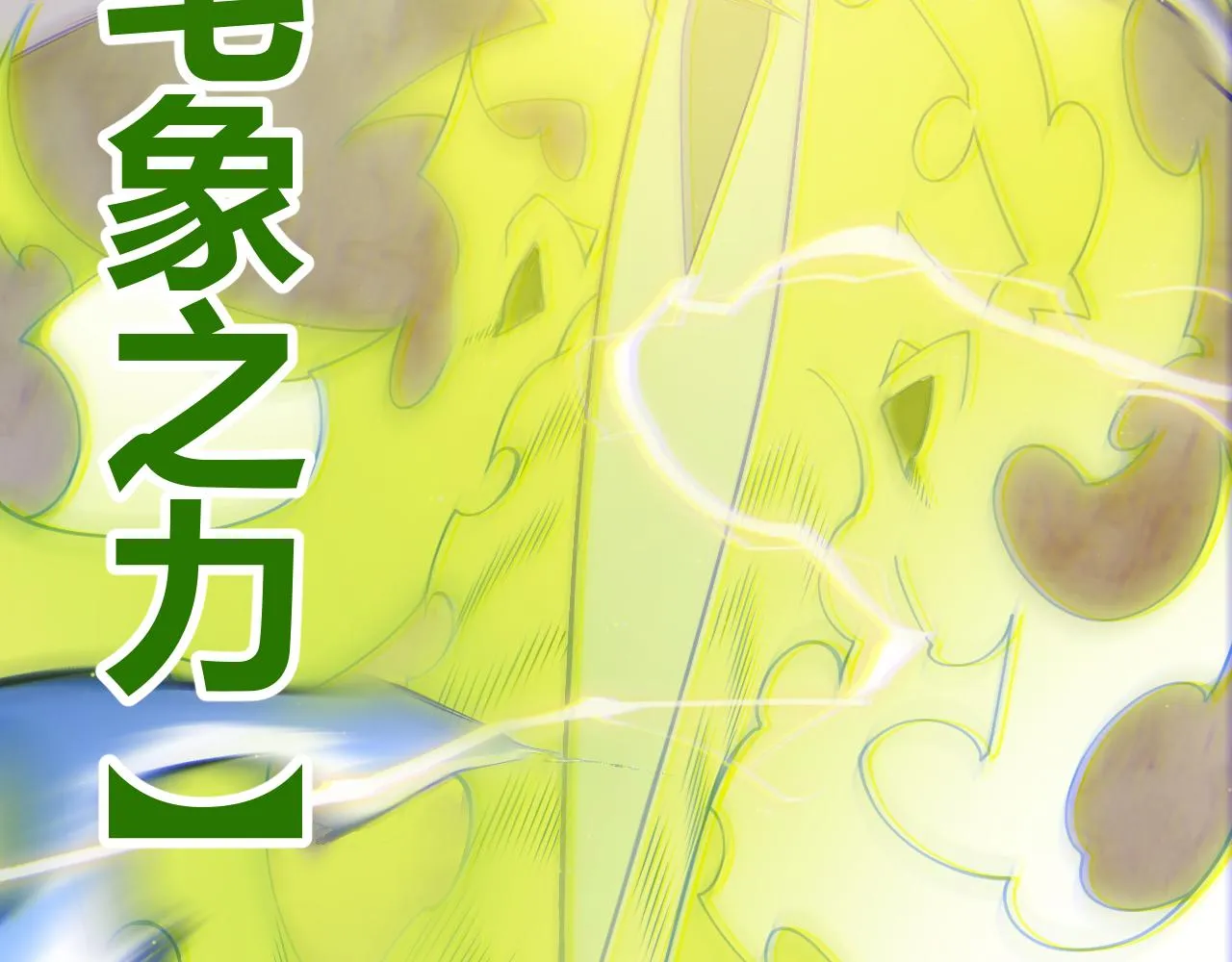 第127话 曾经王的剑！ 第62页